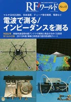 RFワールド 無線と高周波の技術解説マガジン No.45