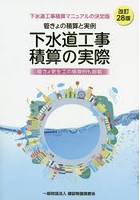 下水道工事積算の実際 管きょの積算と実例