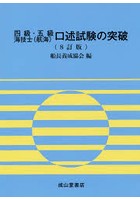 四級・五級海技士〈航海〉口述試験の突破