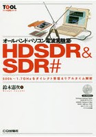 オールバンド・パソコン電波実験室HDSDR ＆ SDR＃ 500k～1.7GHzをダイレクト受信＆リアルタイム解析