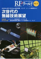 RFワールド 無線と高周波の技術解説マガジン No.47