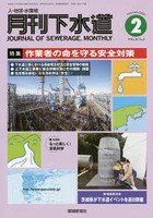 月刊下水道 2020 2月号