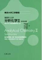 分析化学 2