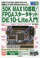 50K MAX10搭載！FPGAスタータキットDE10-Lite入門 USBブラスタ/40ピンGPIO/VGA/A-D/加速度センサ/64M SD...