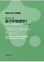 原子炉物理学 1