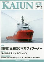 海運 総合物流情報誌 2020年5月号