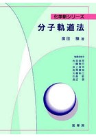 OD版 分子軌道法