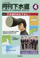 月刊下水道 2020 4月号