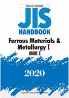 JISハンドブック 鉄鋼 英訳版 2020-1