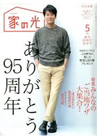 家の光 2020 5月号 中日本版