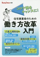 住宅事業者のための働き方改革入門