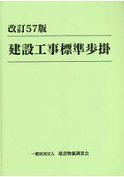 建設工事標準歩掛