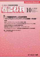 月刊機能材料 40-10