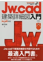 Jw_cad建築詳細図入門