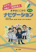 めざせ！栄養士・管理栄養士まずはここからナビゲーション