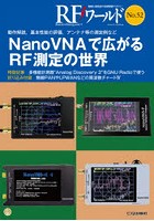 RFワールド 無線と高周波の技術解説マガジン No.52