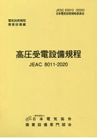 高圧受電設備規程 沖縄電力 第4版