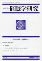 催眠学研究 Vol.59