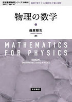 物理の数学 新装版