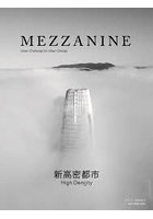 MEZZANINE VOLUME5（2021AUTUMN）