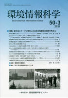 環境情報科学 50- 3