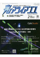 光アライアンス 光技術の融合と活用のための情報ガイドブック Vol.33No.2（2022.2）