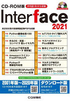 Interfac2021 CD-ROM版