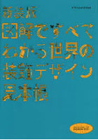 図解ですべてわかる世界の装飾デザイン見本帳 新装版