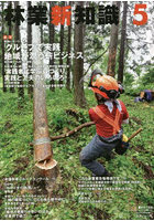 林業新知識 2022 5月号