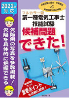 第一種電気工事士技能試験候補問題できた！ フルカラー版 2022年対応