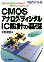 CMOSアナログ/ディジタルIC OD版