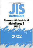 JISハンドブック 鉄鋼 英訳版 2022-1