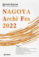 NAGOYA Archi Fes 中部卒業設計展 2022