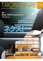 TRONWARE TRON ＆ IoT技術情報マガジン VOL.198