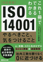 ISO14001やるべきこと、気をつけること