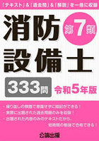 消防設備士第7類 令和5年版