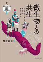 生態人類学は挑む MONOGRAPH9