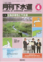 月刊下水道 2023 4月号