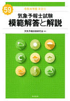 気象予報士試験模範解答と解説 令和4年度第2回