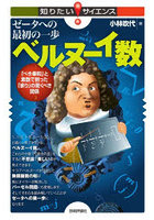 ゼータへの最初の一歩ベルヌーイ数 「べき乗和」と素数で割った「余り」の驚くべき関係