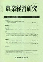 農業経営研究 60-3