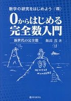 数学の研究をはじめよう 8