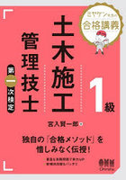 1級土木施工管理技士第一次検定 ミヤケン先生の合格講義