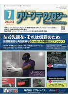 クリーンテクノロジー クリーン環境と清浄化技術の専門誌 Vol.33No.7（2023.7）