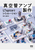 真空管アンプ製作 LTspiceでシミュレーション