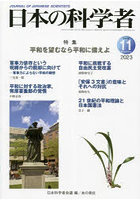 日本の科学者 Vol.58No.11（2023-11）