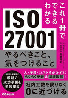 ISO27001やるべきこと、気をつけること