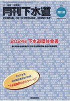 月刊下水道 2023増刊号 46-15