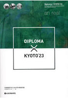 Diploma×KYOTO The Kyoto exhibition of graduation projects by architecture students ’23