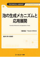 泡の生成メカニズムと応用展開